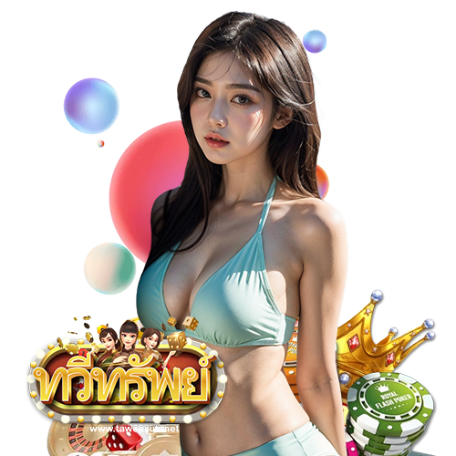 taweesub โปรโมชั่น